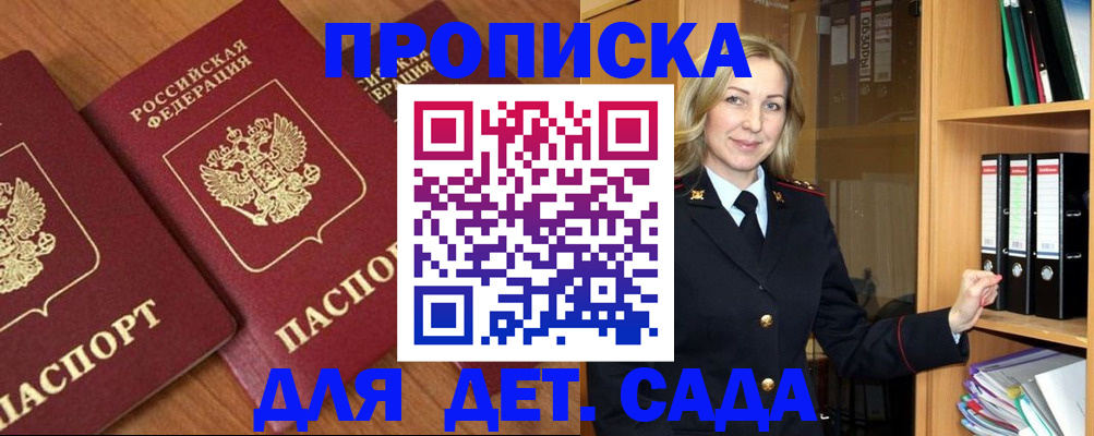 прописка от собственника в Белорецке