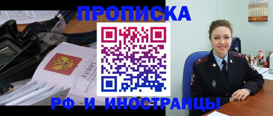 временная регистрация для всех в Белорецке
