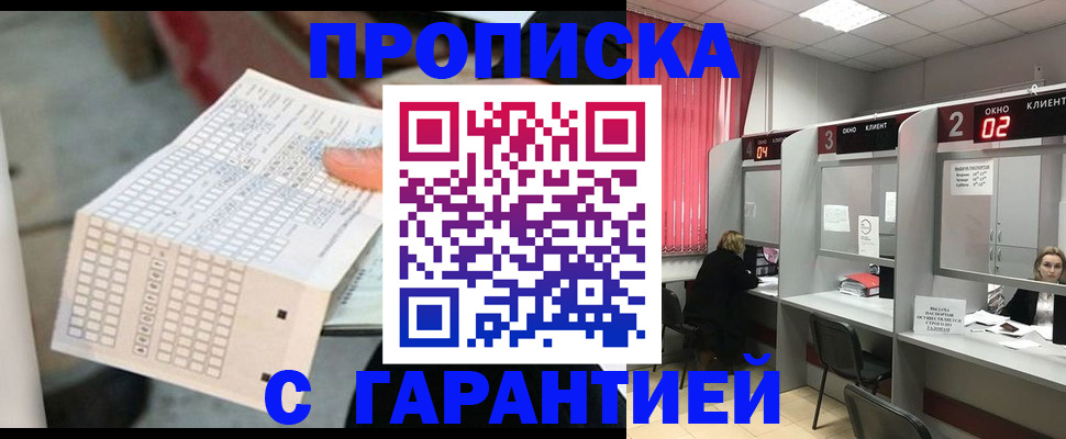 прописка иностранных граждан в Белорецке