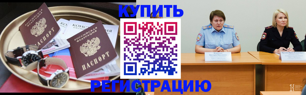 временная регистрация для всех в Белорецке